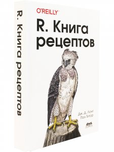 R. Книга рецептов